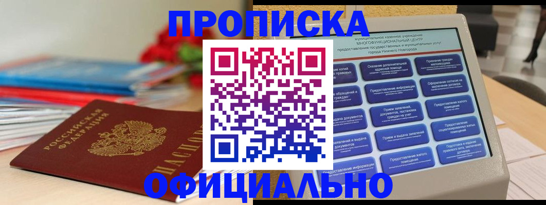 прописка ребенка в Феодосии