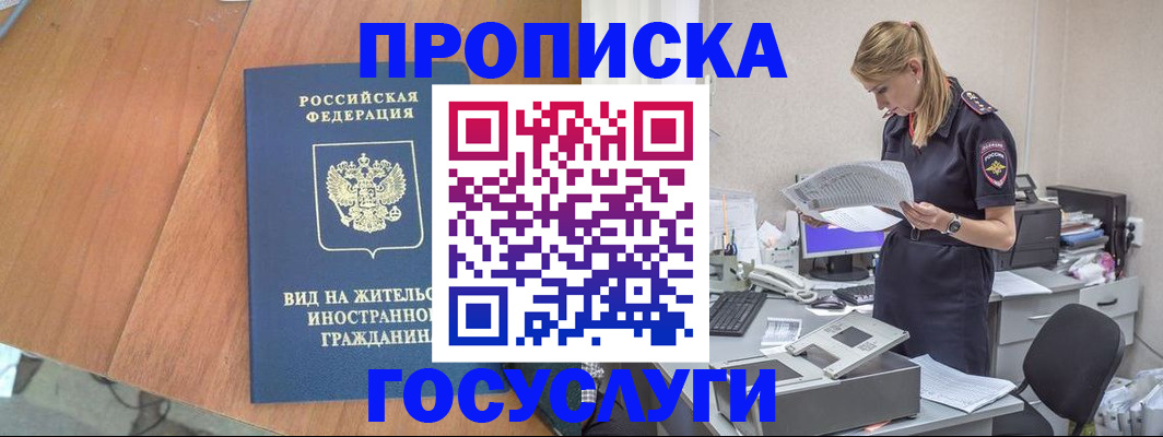 временная регистрация в Феодосии