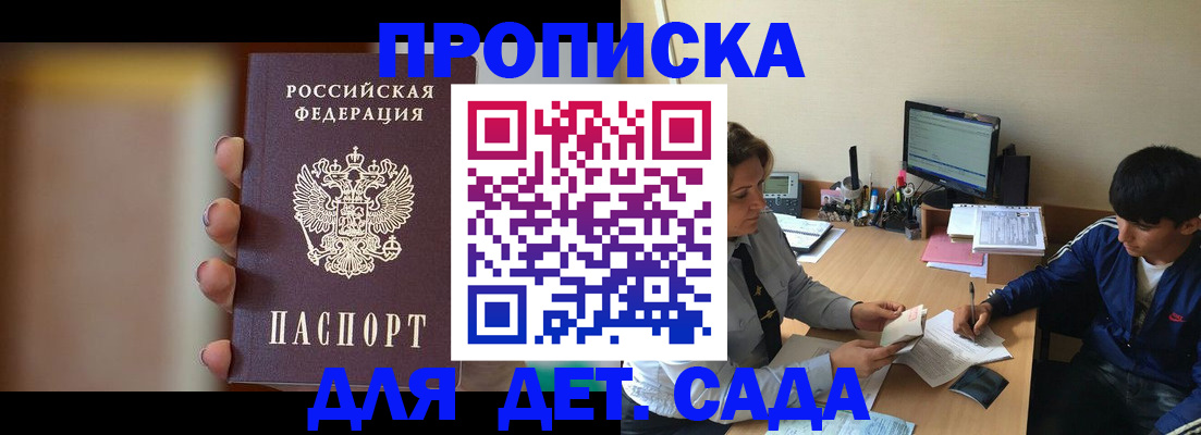 прописка гарантия в Феодосии