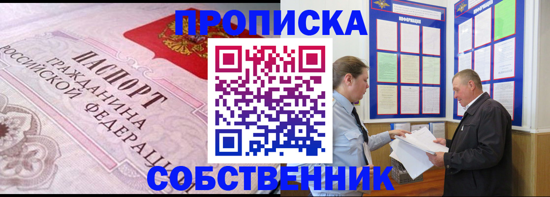 временная регистрация в квартире в Феодосии