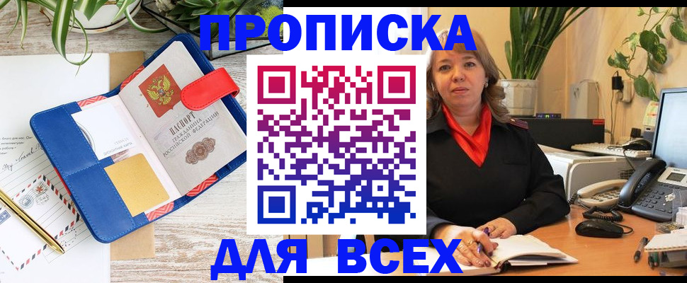 прописка ребенка в Феодосии